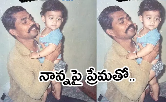 Pan India Actress Shared Her Father Photo First Time - Sakshi