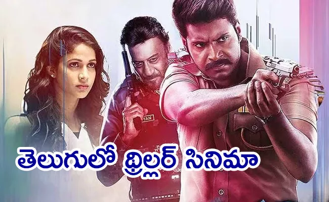 Sundeep Kishan And Lavanya Tripathi's Maayavan Released In Telugu - Sakshi