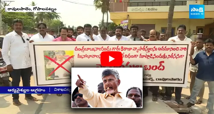 Arya Vysya Union Protest Against Chandrababu Comments