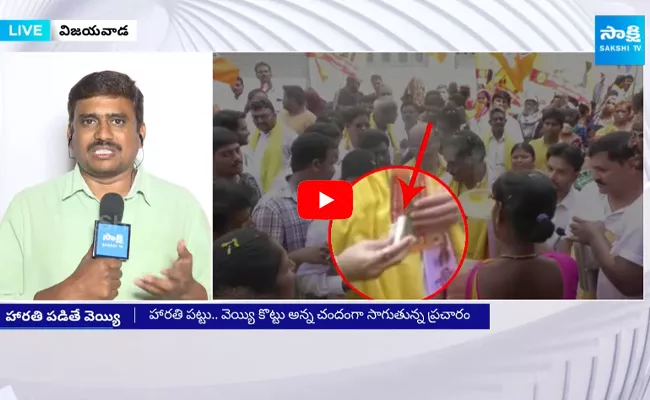 Sujana Chowdary gives Bribe to Voters in Vijayawada