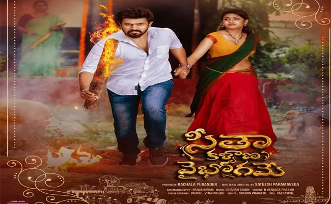 Seetha Kalyana Vaibhogame Movie First Look Out - Sakshi