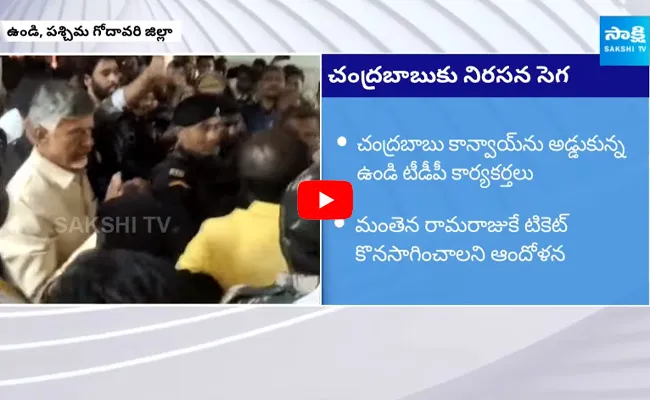 Undi TDP Leaders Warning to Chandrababu and Raghurama Krishnam Raju