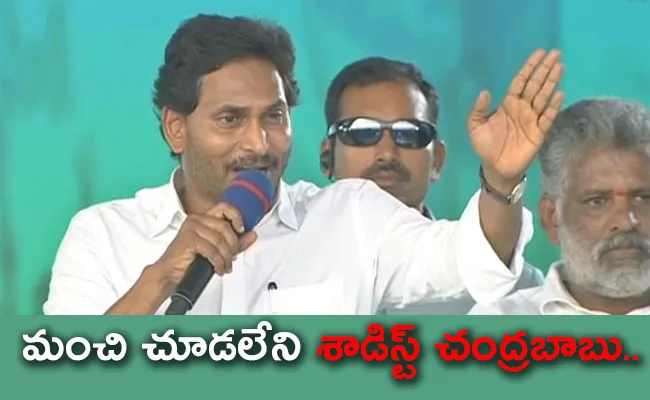 Memantha Siddham: CM Jagan Speech At Konakanamitla Public Meeting - Sakshi