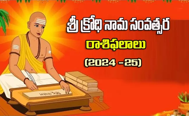 Sri Krodhi Nama Samvatsara Ugadi Rasi Phalalu 2024 - 2025 - Sakshi