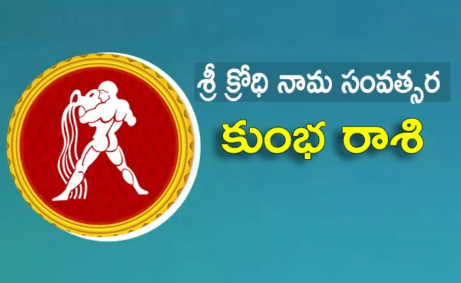 Ugadi Panchangam 2024 - Sakshi