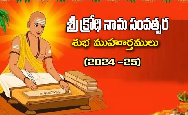 Auspicious Moments In The Name Of Sri Krodhi Awareness - Sakshi