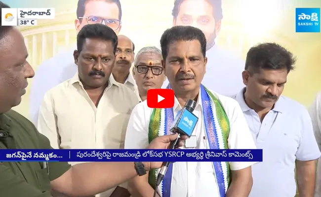 YSRCP Lok Sabha Candidate Guduri Srinivas Comments On Purandeswari 