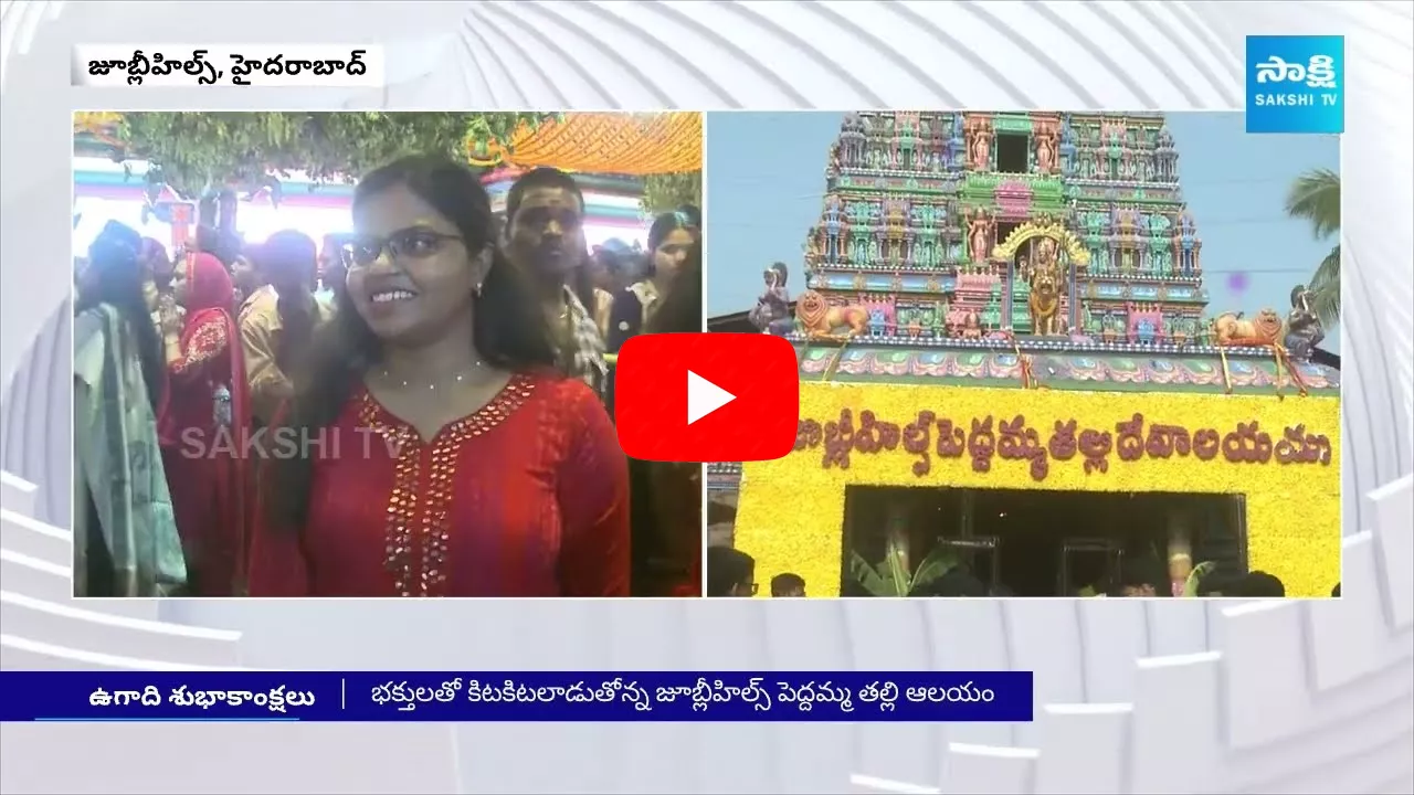 Ugadi 2024: Huge Devotees Rush at Temples