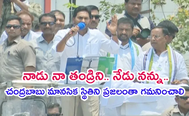 AP Elections 2024: CM YS Jagan Speech At Bobbili Road Show