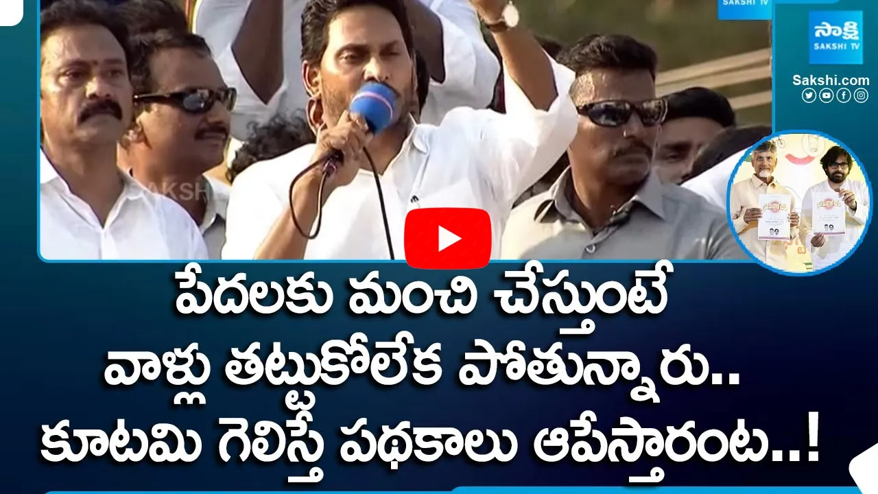 CM Jagan Comments on TDP BJP Janasena Alliance