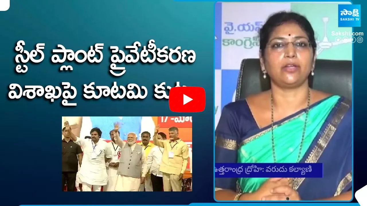 MLC Varudu Kalyani Straight Question to Chandrababu Pawan Kalyan and PM Modi