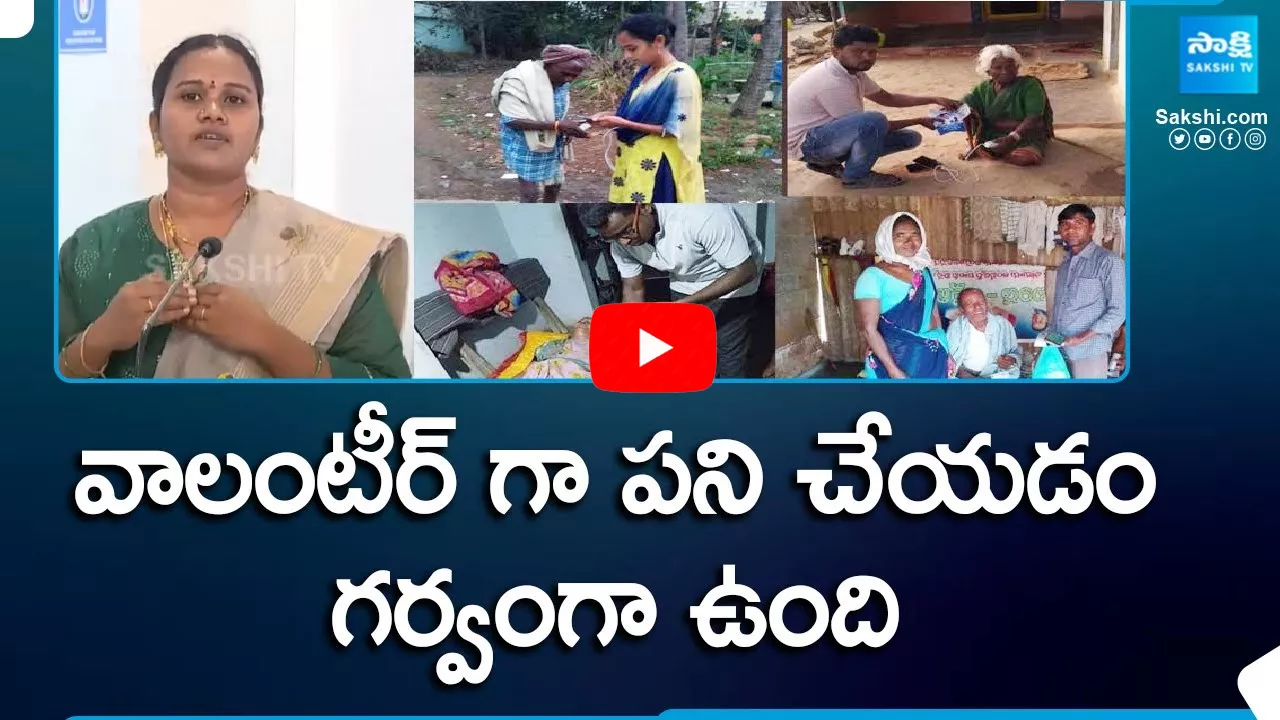 Village Volunteer Eeswari Excellent Comments On CM Jagan