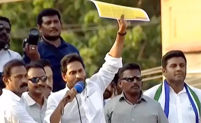 Cm jagan Serious Comments On Chandrababu At Eluru Meeting