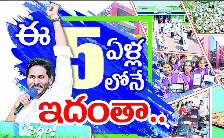 Andhra Pradesh Development in CM YS Jagan Govt