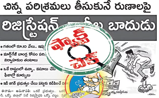 Ramoji Rao Eenadu Fake News on AP Industries 