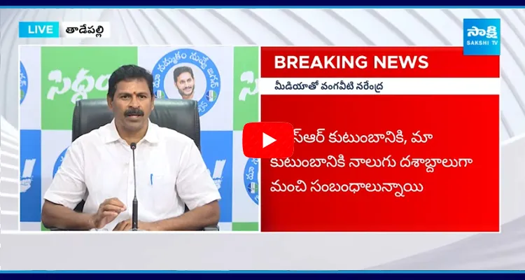 Vangaveeti Narendra Fires On Pawan Kalyan And Vangaveeti Radha