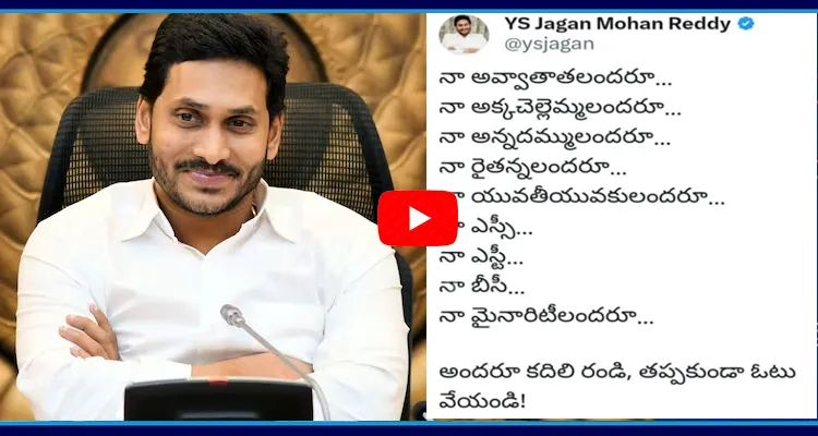 CM Jagan Tweet About Vote Value