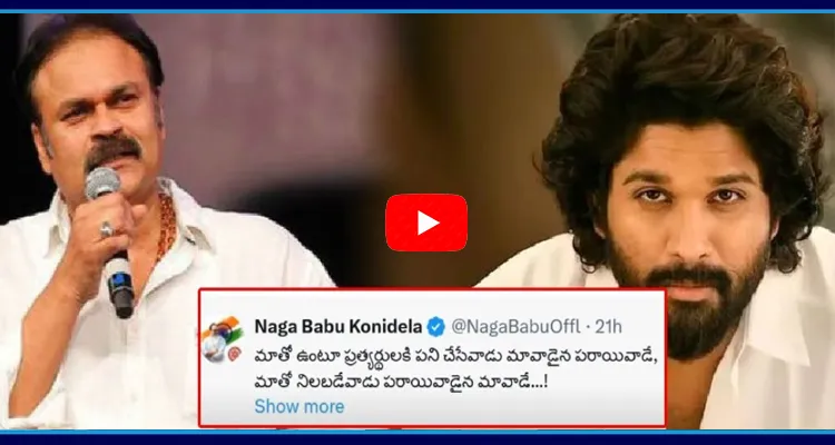 Naga Babu Funny Tweets On AP Elections Polling