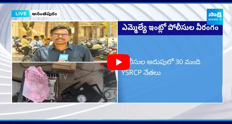 Police Misbehavior In Kethireddy Pedda Reddy House