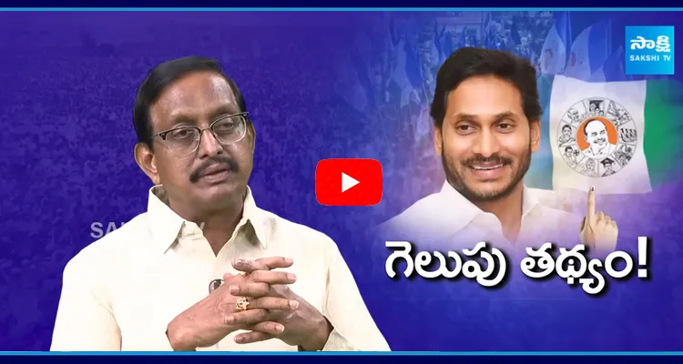 Analyst Vijay Babu Analysis On AP Elections Results