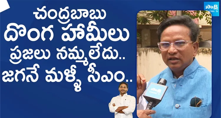 AP Mala Mahanadu Leader Chikatimilli Mangaraju Great Words About CM YS Jagan