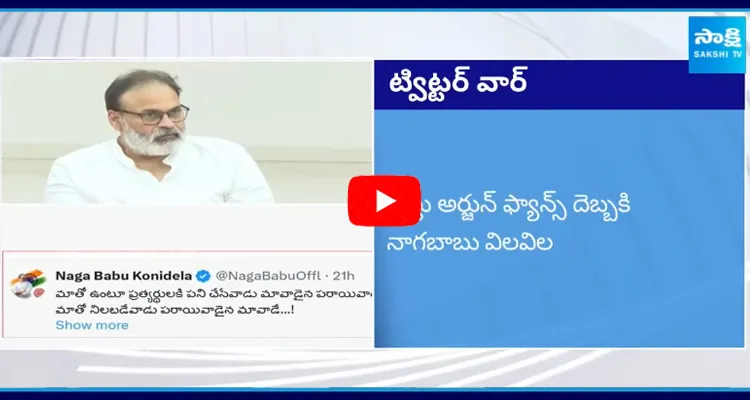 Allu Arjun Fans Attack on Nagababu in Twitter Nagababu Twitter Account Closed