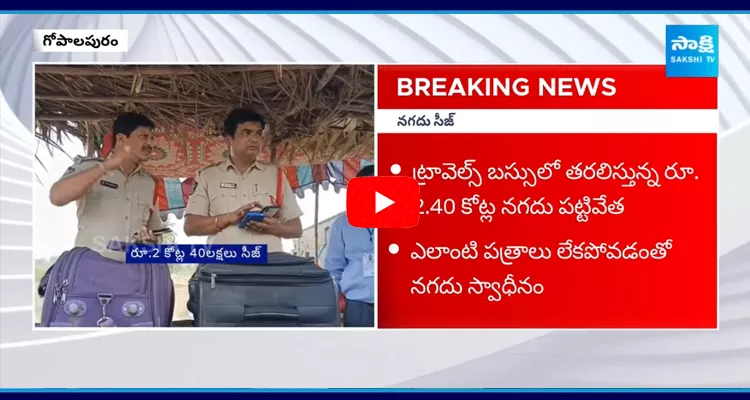 Police Seized 2 Crore 40 Lakhs In Gopalapuram