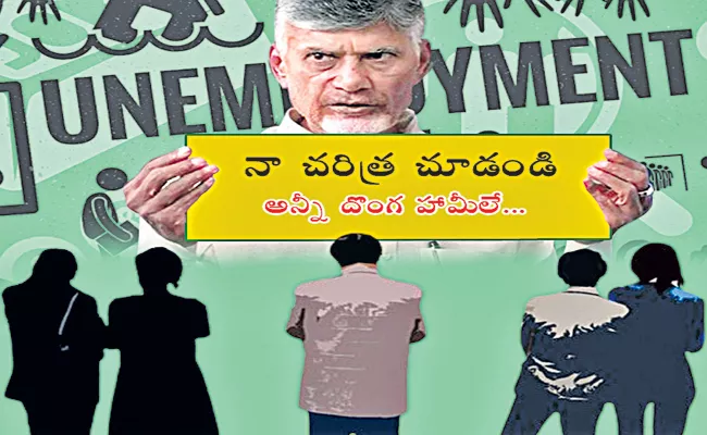 TDP Chandrababu Fake Promise To Unemployed Youth