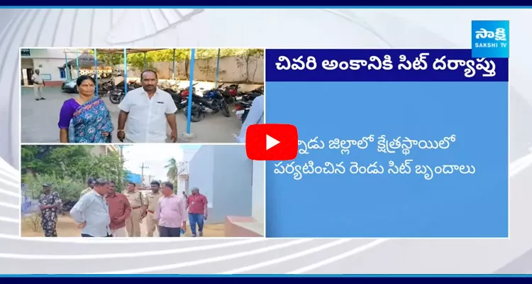 Sit Investigation On TDP Riots At Palnadu And Tadipatri And Tirupati