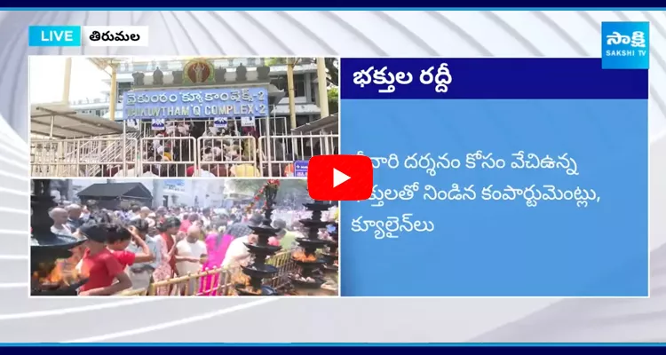 Huge Devotees Rush At Tirumala Due To Holidays