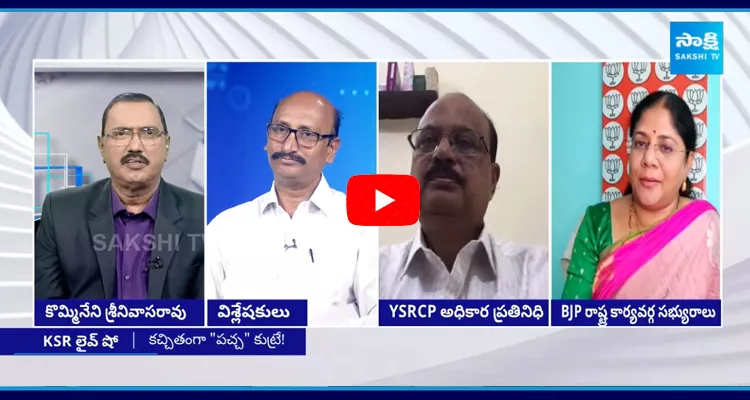 KSR Live Show Over SIT Investigation On Palnadu Tadipathri And Tirupathi Incident