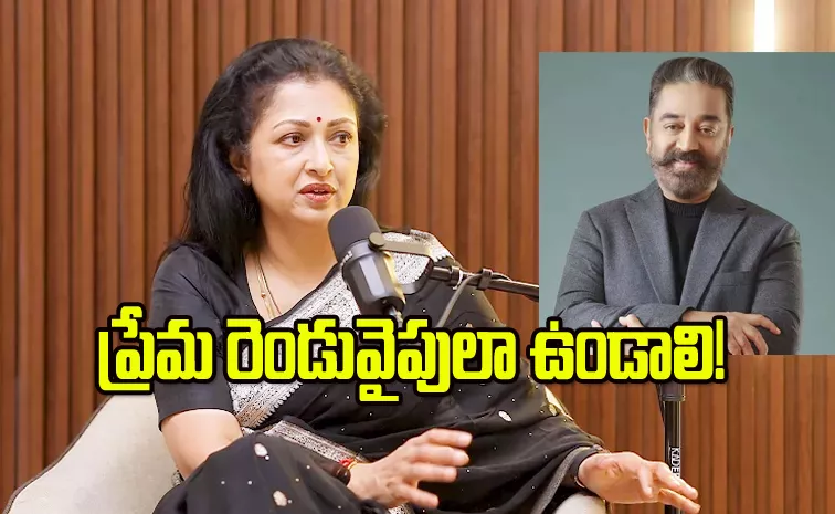 Gautami: In Love, Commitment Is Equal Efforts