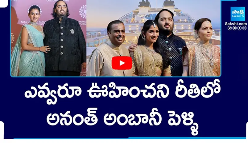 Anant Ambani and Radhika Merchant Wedding Planning In Cruise Ship By Mukesh Ambani