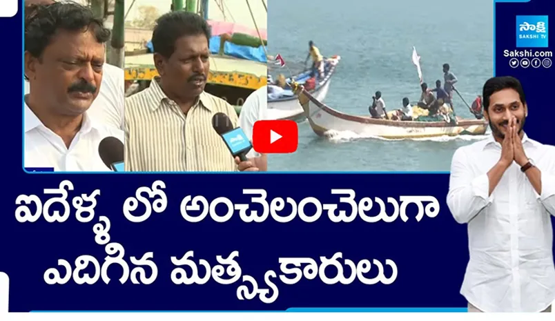 Fisher Mans Development In CM YS Jagan Governance