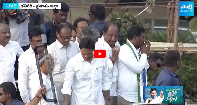 CM Jagan Election Campaign In Kanigiri 