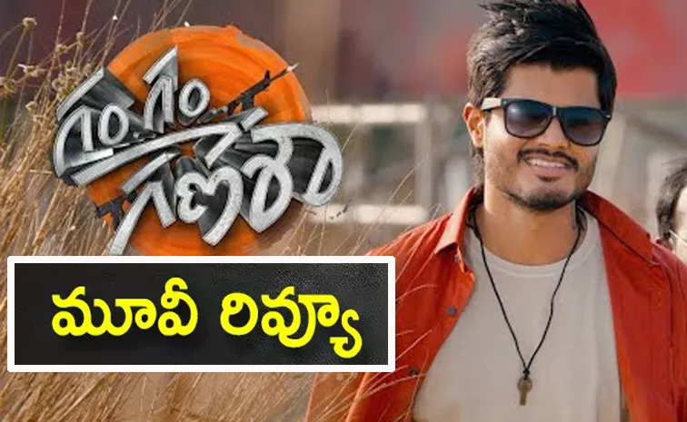 Gam Gam Ganesha Movie Review And Rating In Telugu