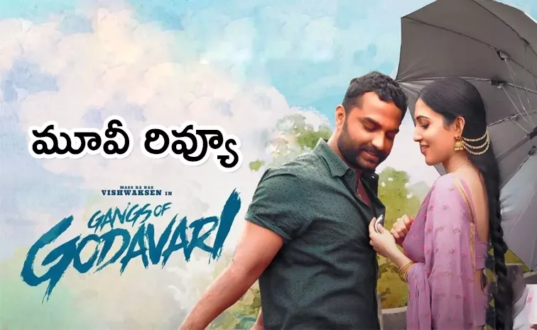 'Gangs Of Godavari' Movie Review And Rating In Telugu