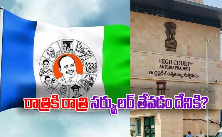 AP High Court Reserved Judgement On YSRCP Postal Ballot Petition