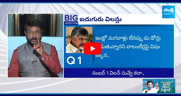 Chandrababu Naidu Conspiracy Acts On AP Volunteers And Pensions