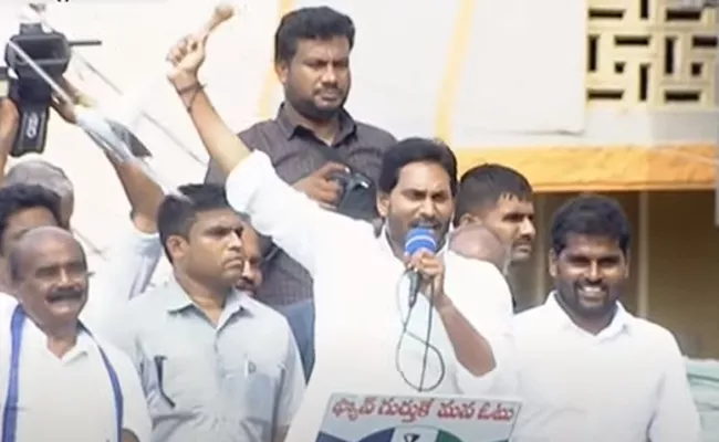 Cm Jagan Speech In Palamaner Public Meeting