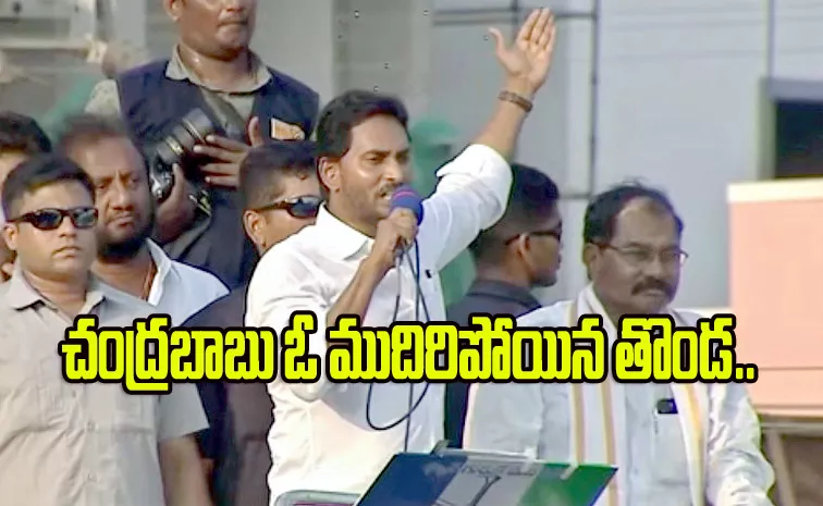 Cm Jagan Speech In Nellore Public Meeting