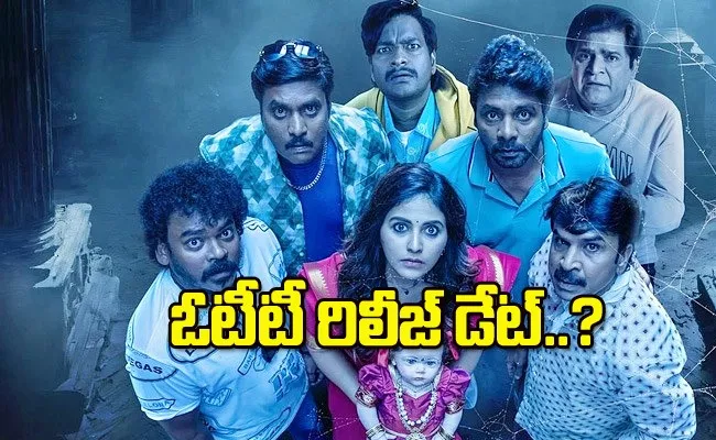 Geethanjali Malli Vachindi Movie OTT Release Details