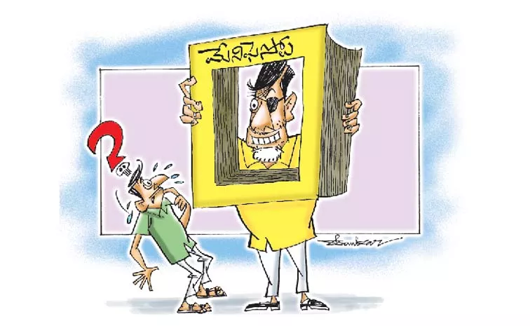 Chandrababu Naidu Frauds With Manifesto