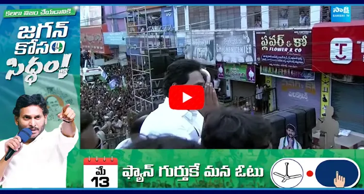 CM YS Jagan Goosebumps Entry at Machilipatnam Public Meeting 