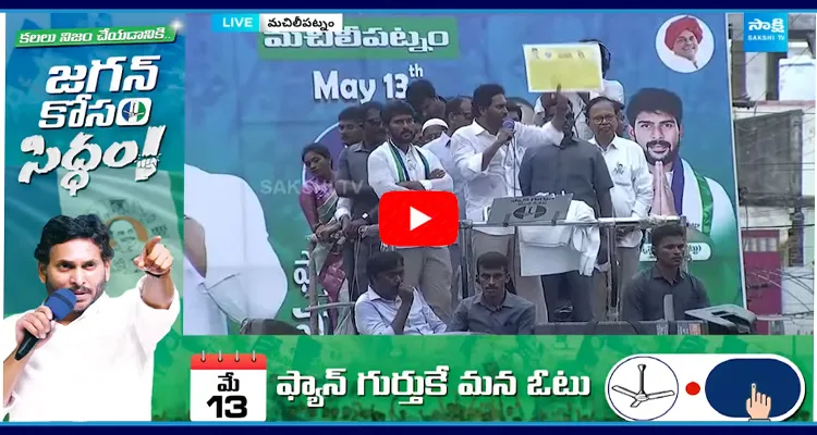 CM YS Jagan Comments On Chandrababu And TDP Manifesto