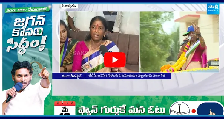 Vanga Geetha Strong Counter to Janasena Activists 