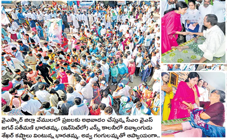 CM YS Jagan wife YS Bharathi Reddy Election campaign At Vemula