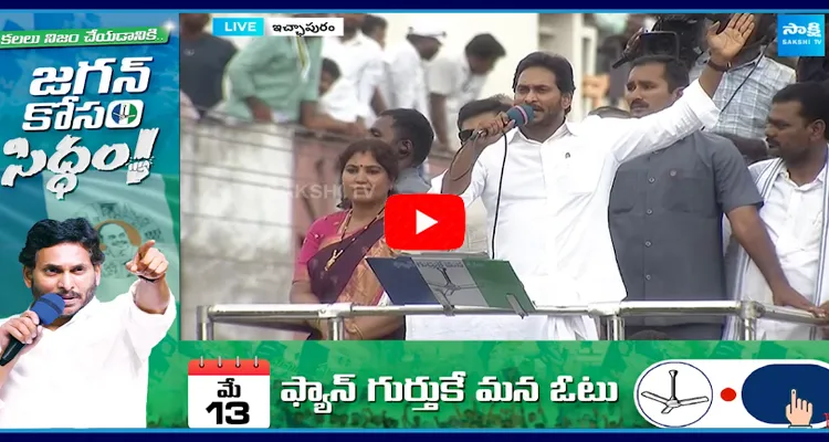 CM YS Jagan About YSRCP Schemes