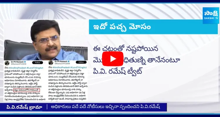 Former IAS P V Ramesh Drama for Chandrababu 