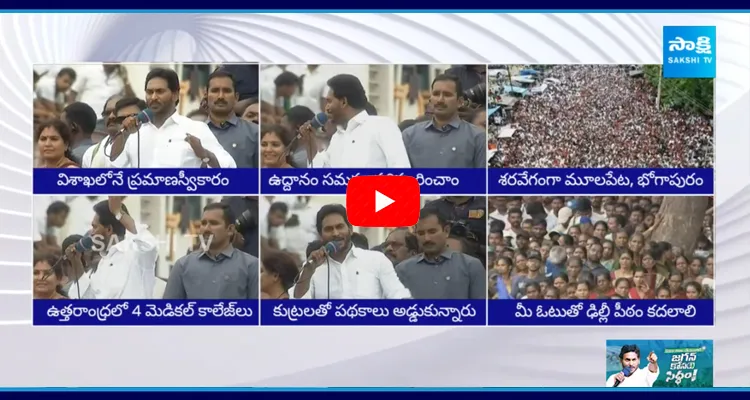 AP CM Jagan Election Campaign In Ichapuram